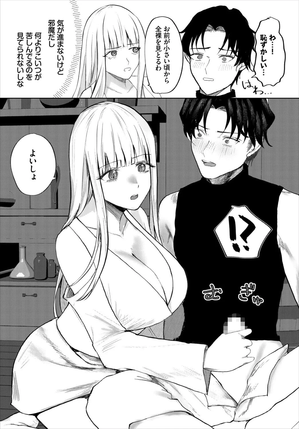 堕乙女達のグリモワール 14ページ