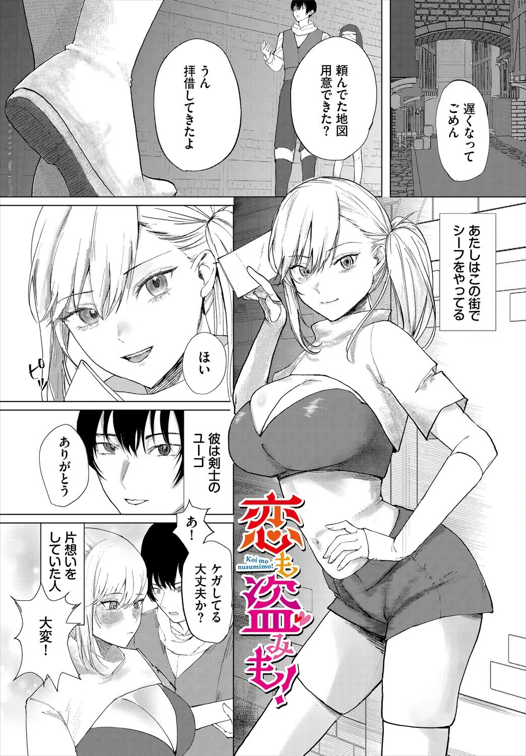 堕乙女達のグリモワール 15ページ