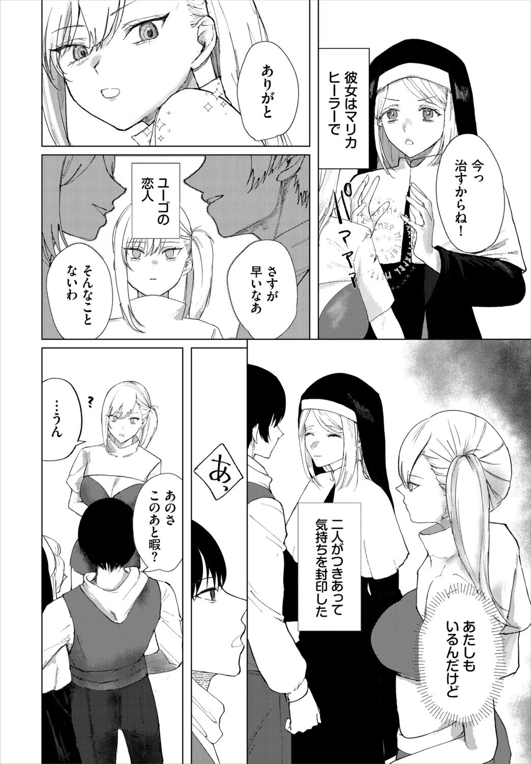 堕乙女達のグリモワール 16ページ