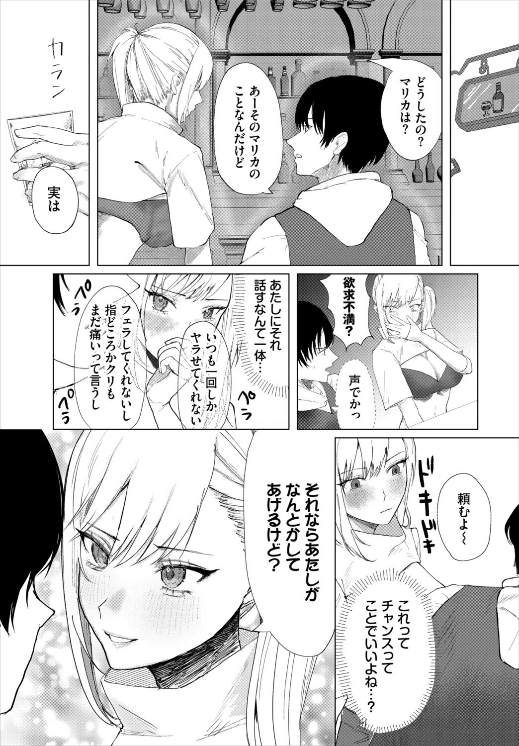 堕乙女達のグリモワール 17ページ