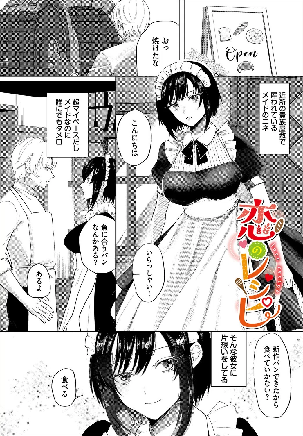 堕乙女達のグリモワール 19ページ