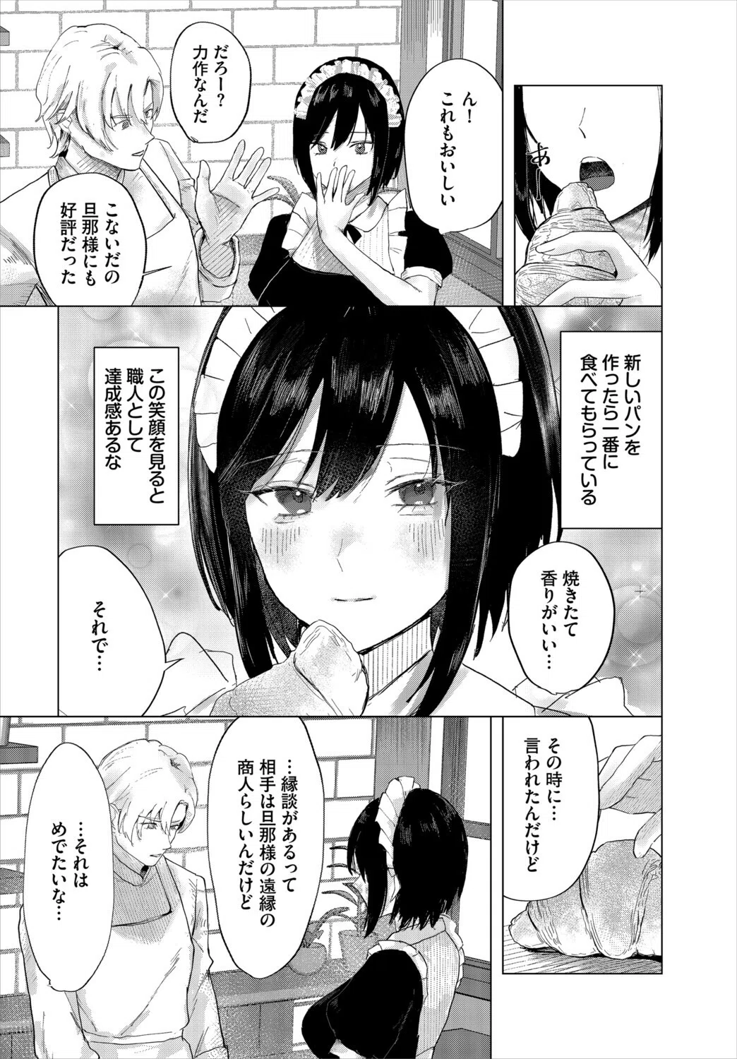 堕乙女達のグリモワール 20ページ