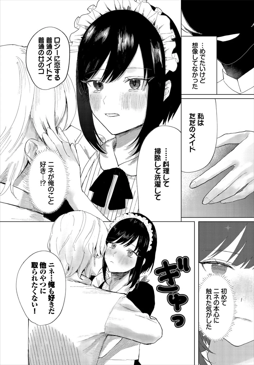 堕乙女達のグリモワール 21ページ