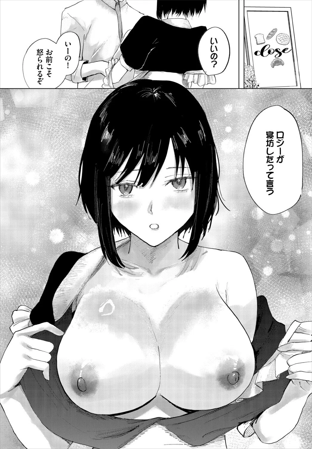 堕乙女達のグリモワール 22ページ