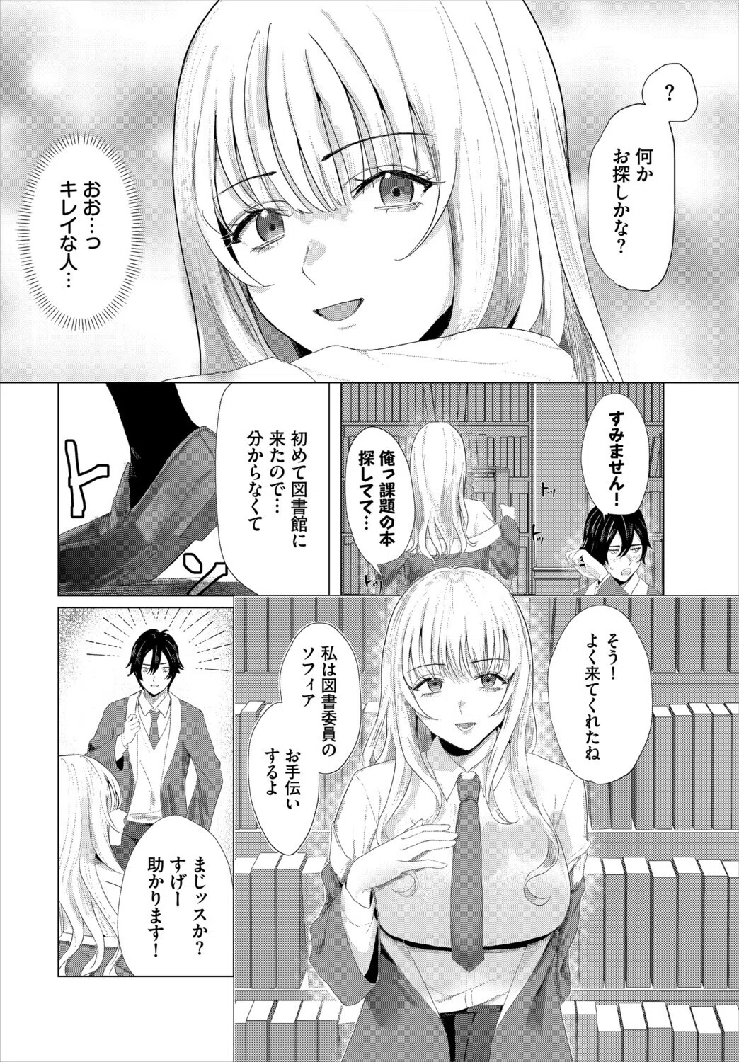 堕乙女達のグリモワール 24ページ