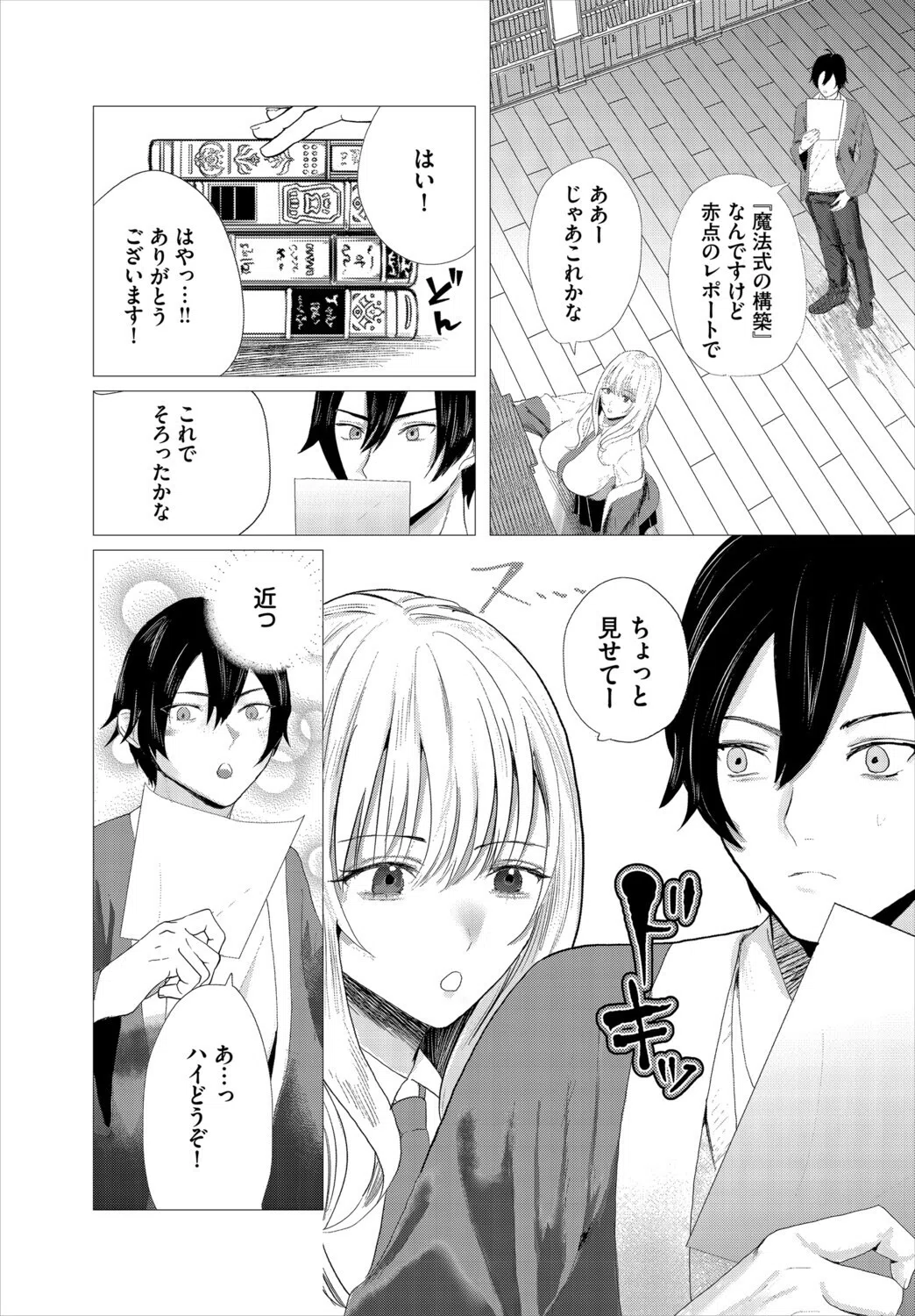 堕乙女達のグリモワール 25ページ