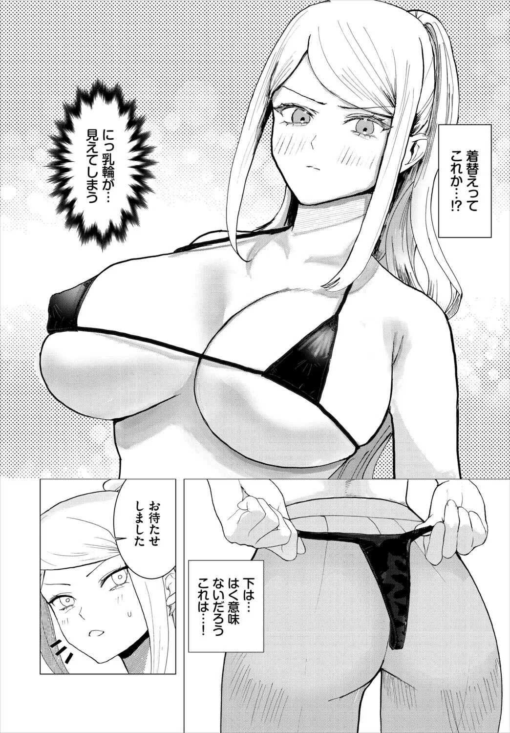 堕乙女達のグリモワール 30ページ