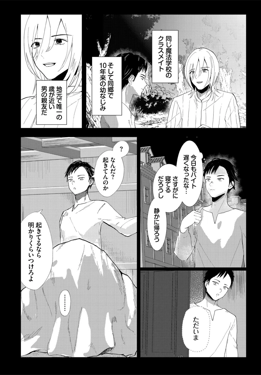 堕乙女達のグリモワール 32ページ