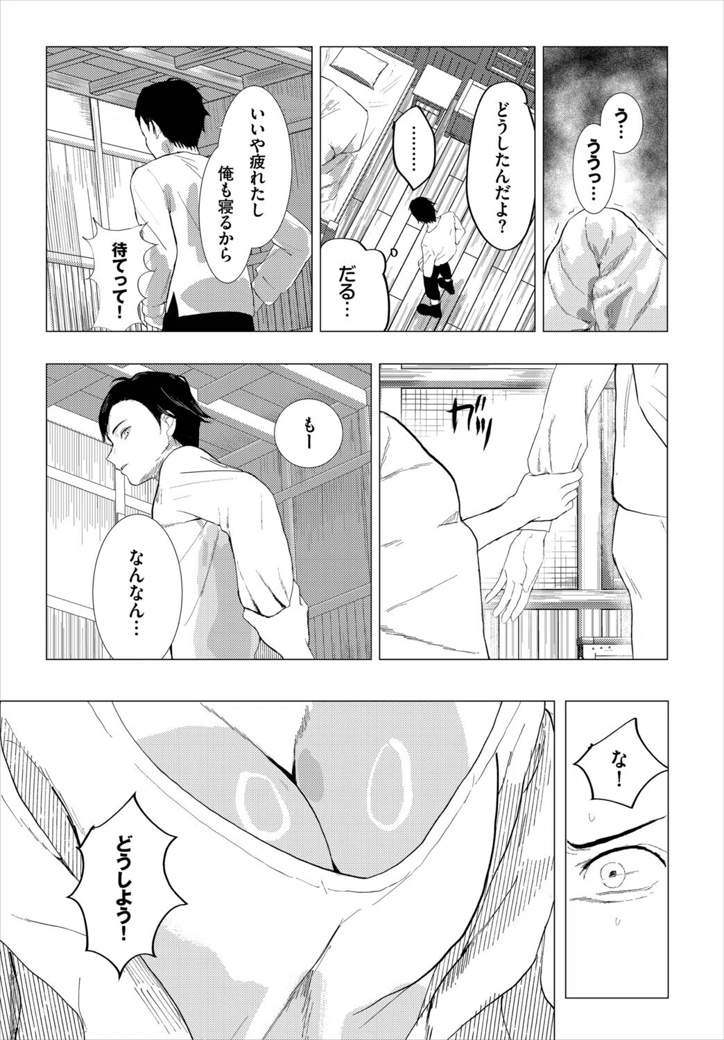 堕乙女達のグリモワール 33ページ