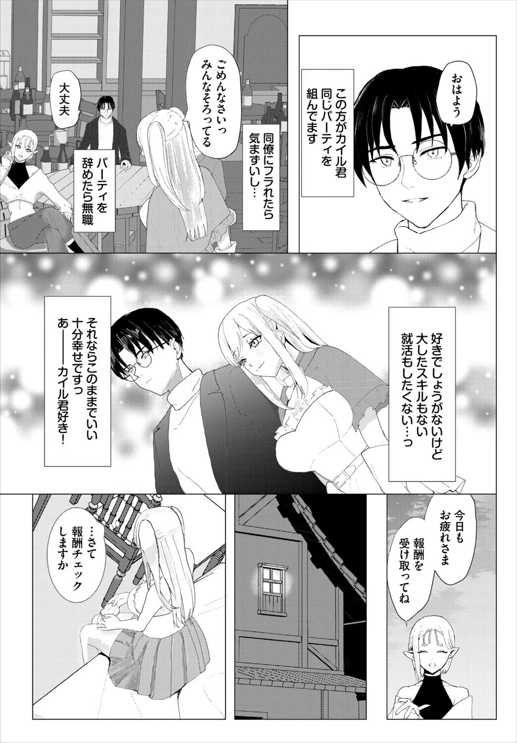 堕乙女達のグリモワール 36ページ