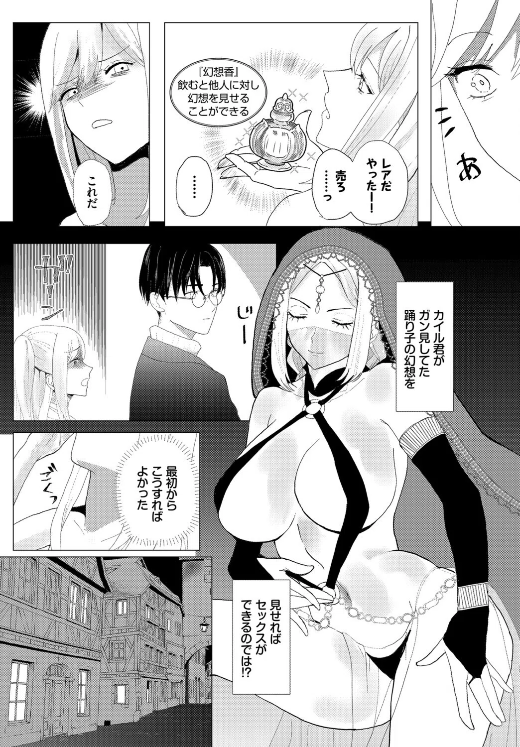 堕乙女達のグリモワール 37ページ