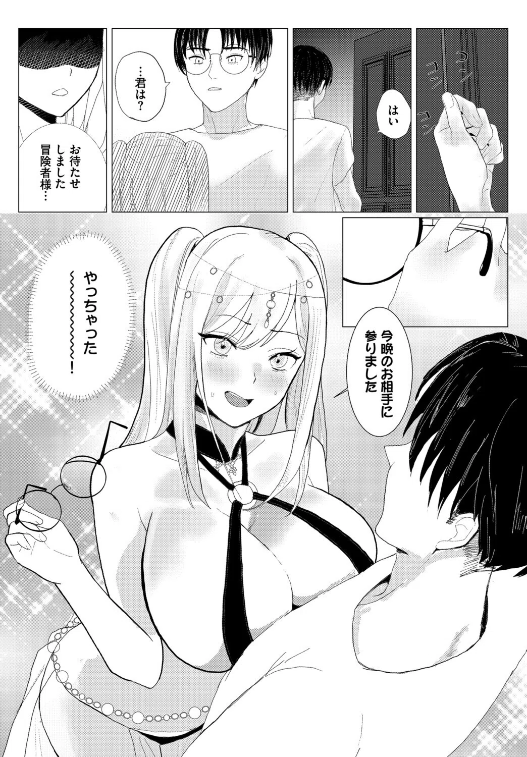 堕乙女達のグリモワール 38ページ