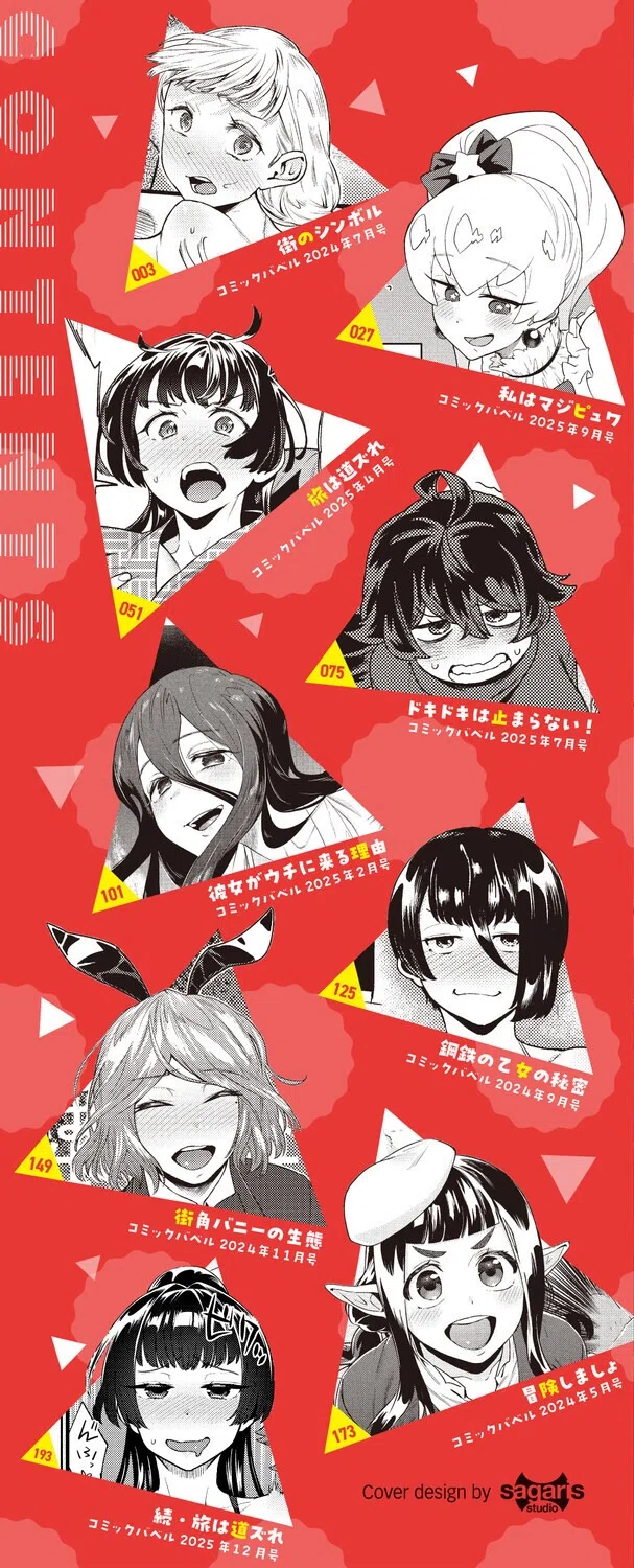 見せるは恥だが気持ちいい 2ページ