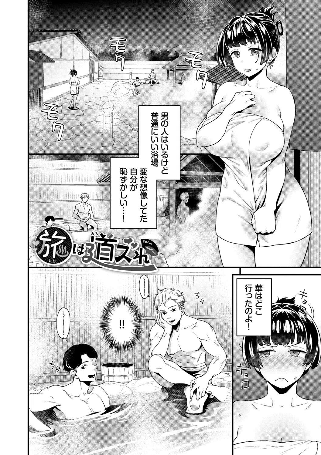 見せるは恥だが気持ちいい 28ページ