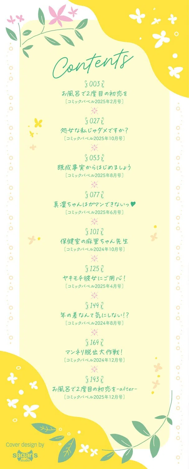 おもちかえりです 2ページ