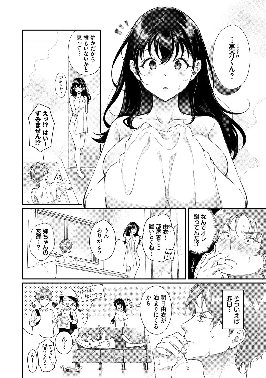 おもちかえりです 4ページ