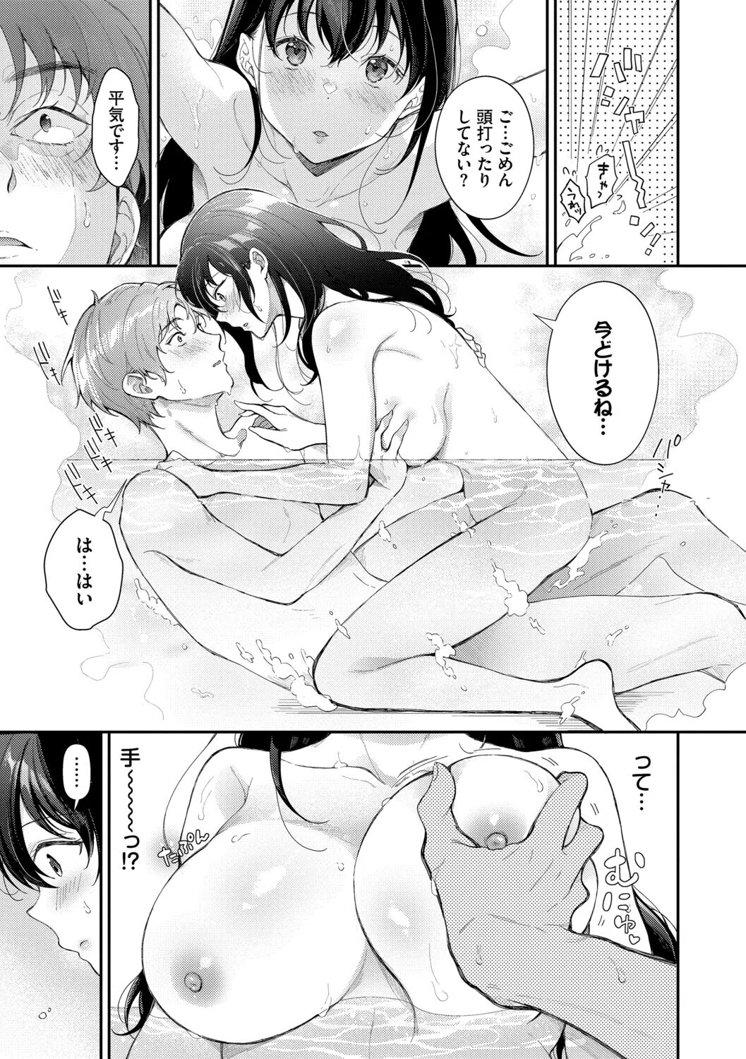 おもちかえりです 9ページ