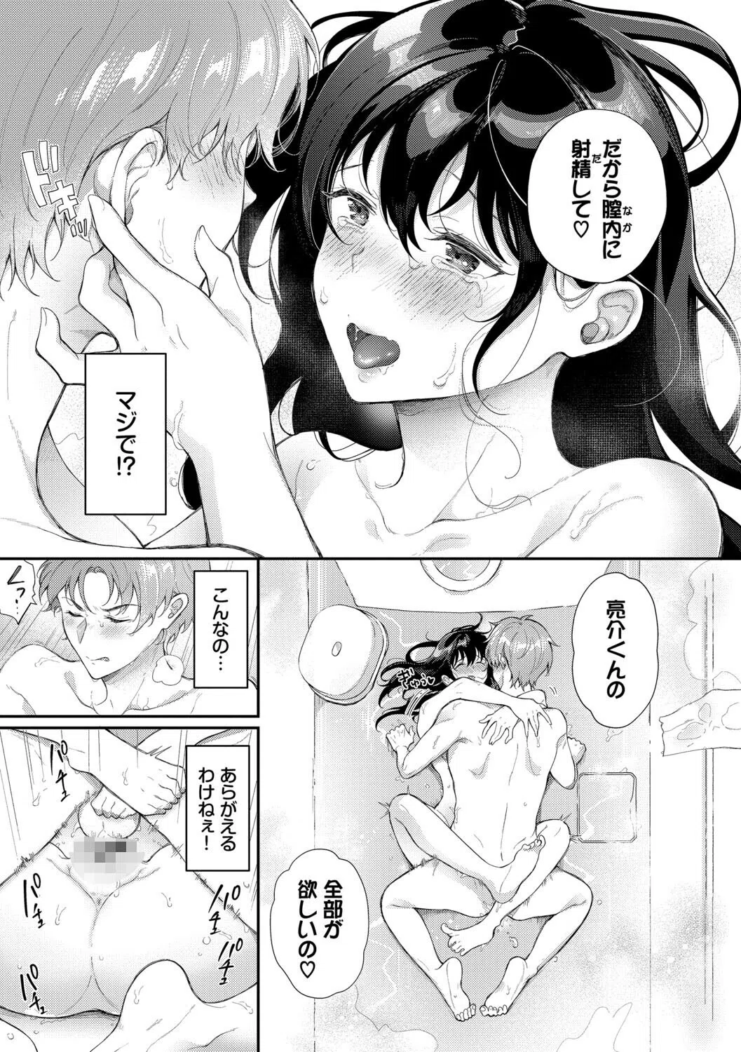 おもちかえりです 23ページ