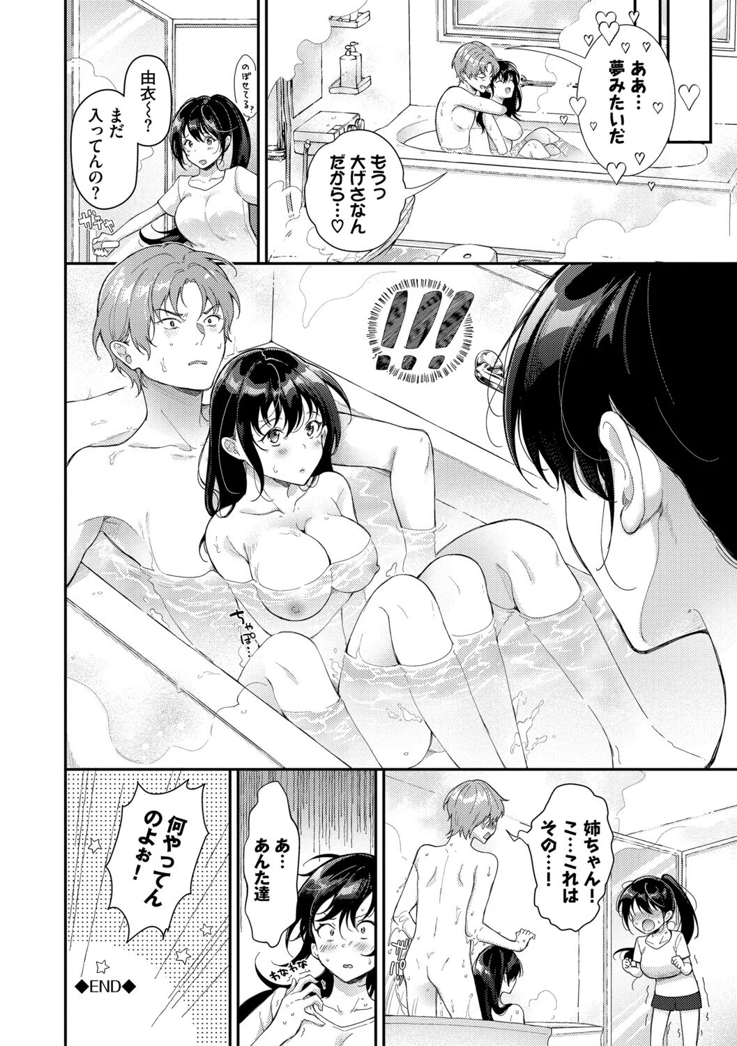 おもちかえりです 26ページ