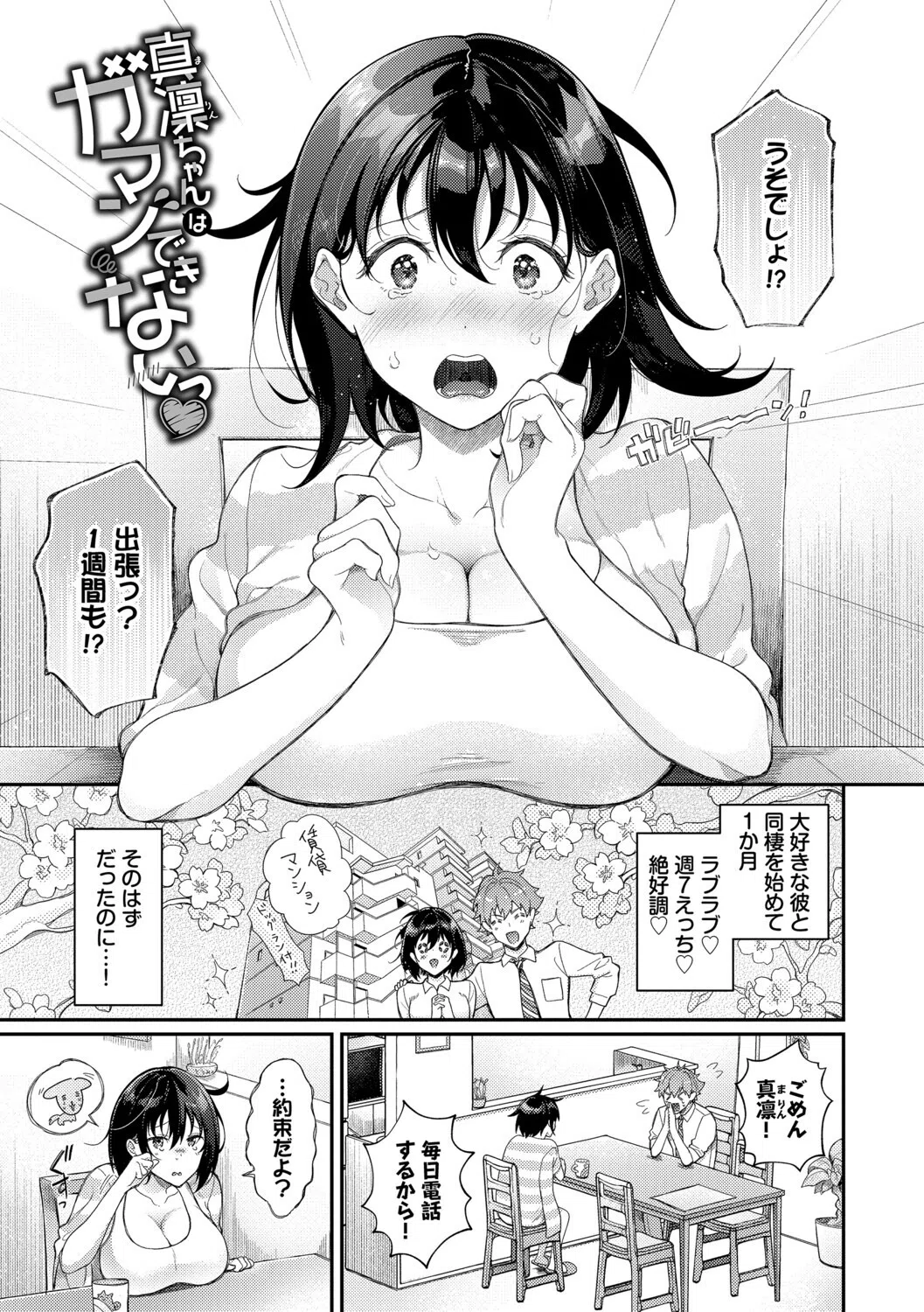 おもちかえりです 29ページ
