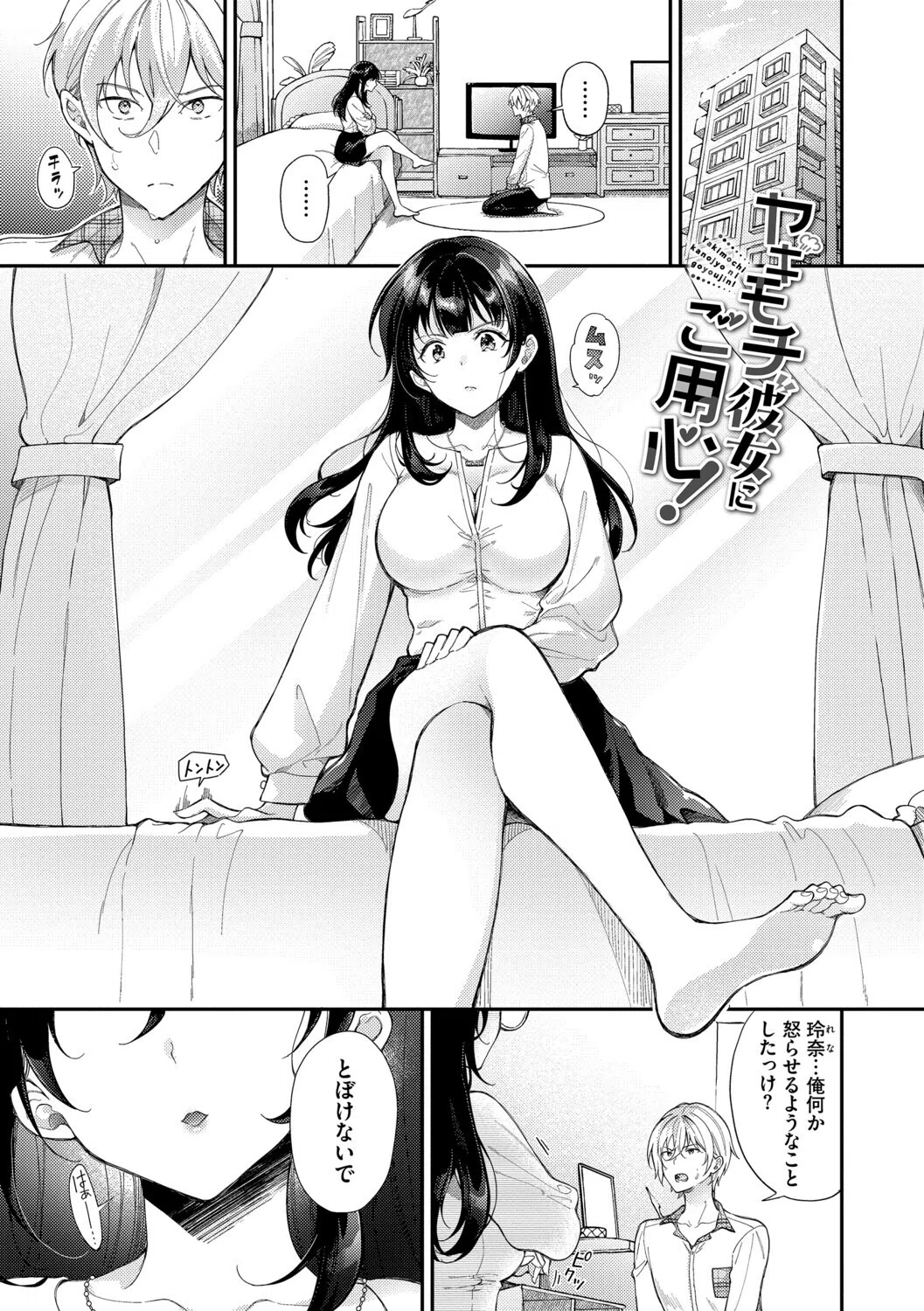 おもちかえりです 31ページ