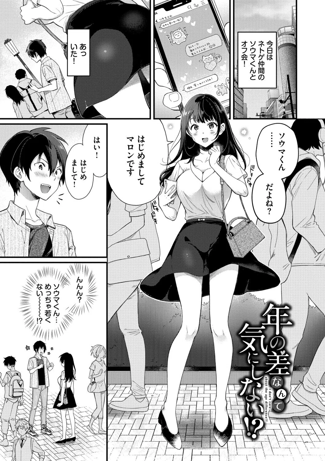 おもちかえりです 32ページ