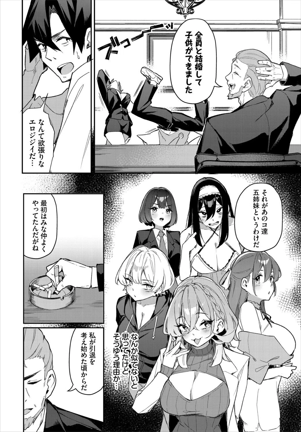 元・非モテ童貞は見返したい！〜ビッチ五姉妹攻略ゲーム〜（単話） 4ページ