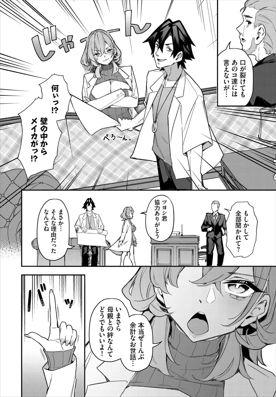 元・非モテ童貞は見返したい！〜ビッチ五姉妹攻略ゲーム〜（単話） 6ページ