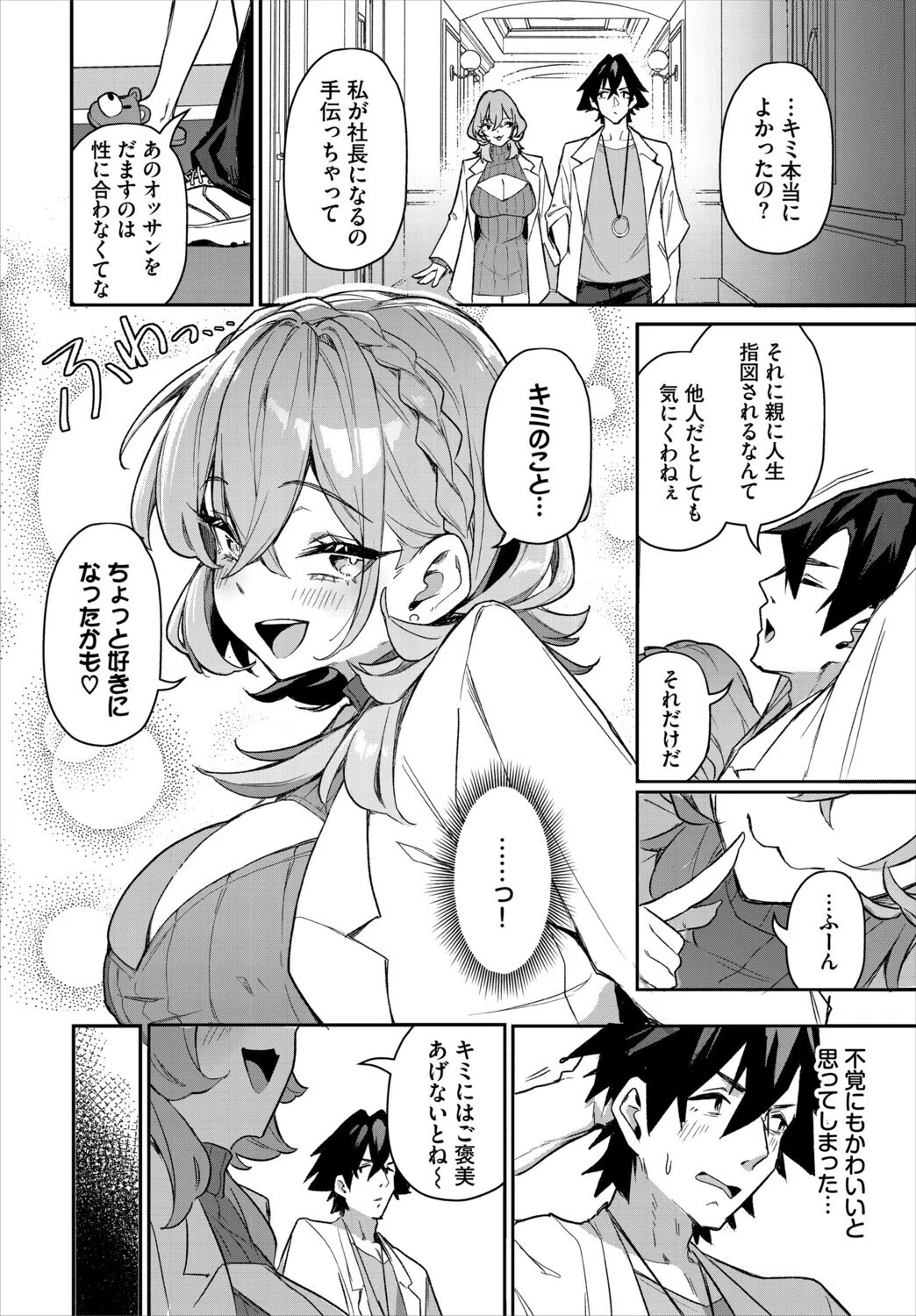 元・非モテ童貞は見返したい！〜ビッチ五姉妹攻略ゲーム〜（単話） 8ページ