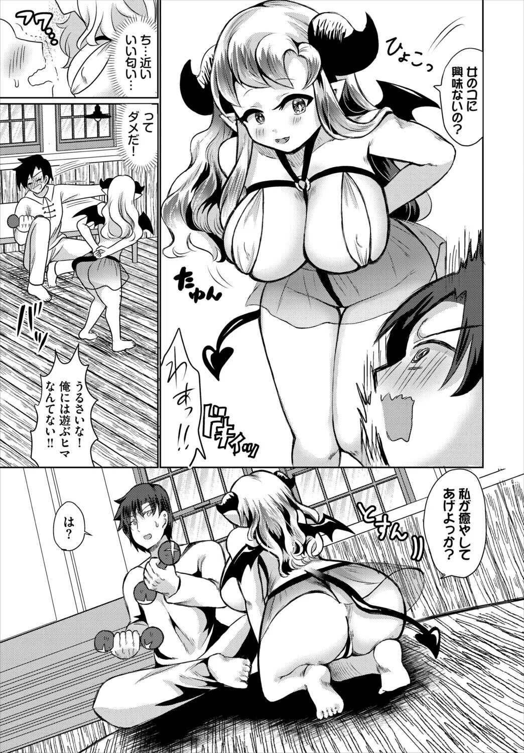 たおしたサキュバスがなかまになった！（単話） 3ページ