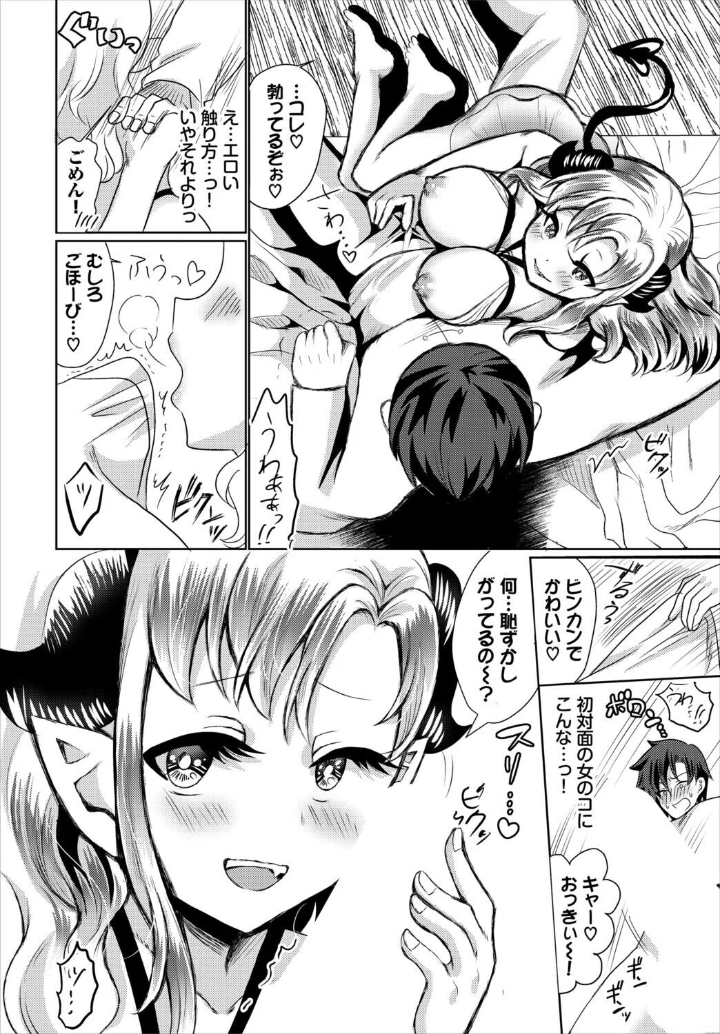 たおしたサキュバスがなかまになった！（単話） 6ページ