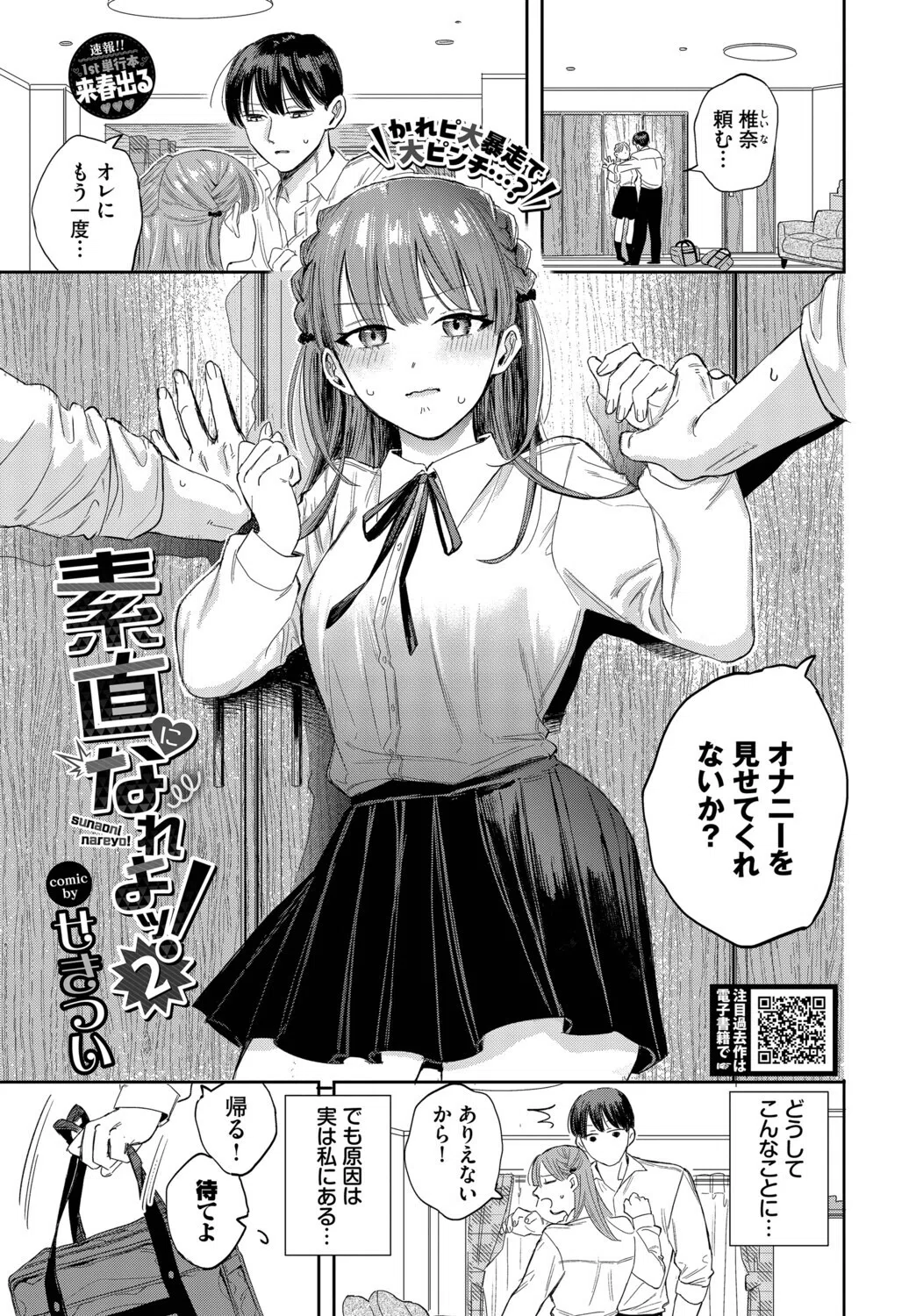 素直になれよッ！（単話）