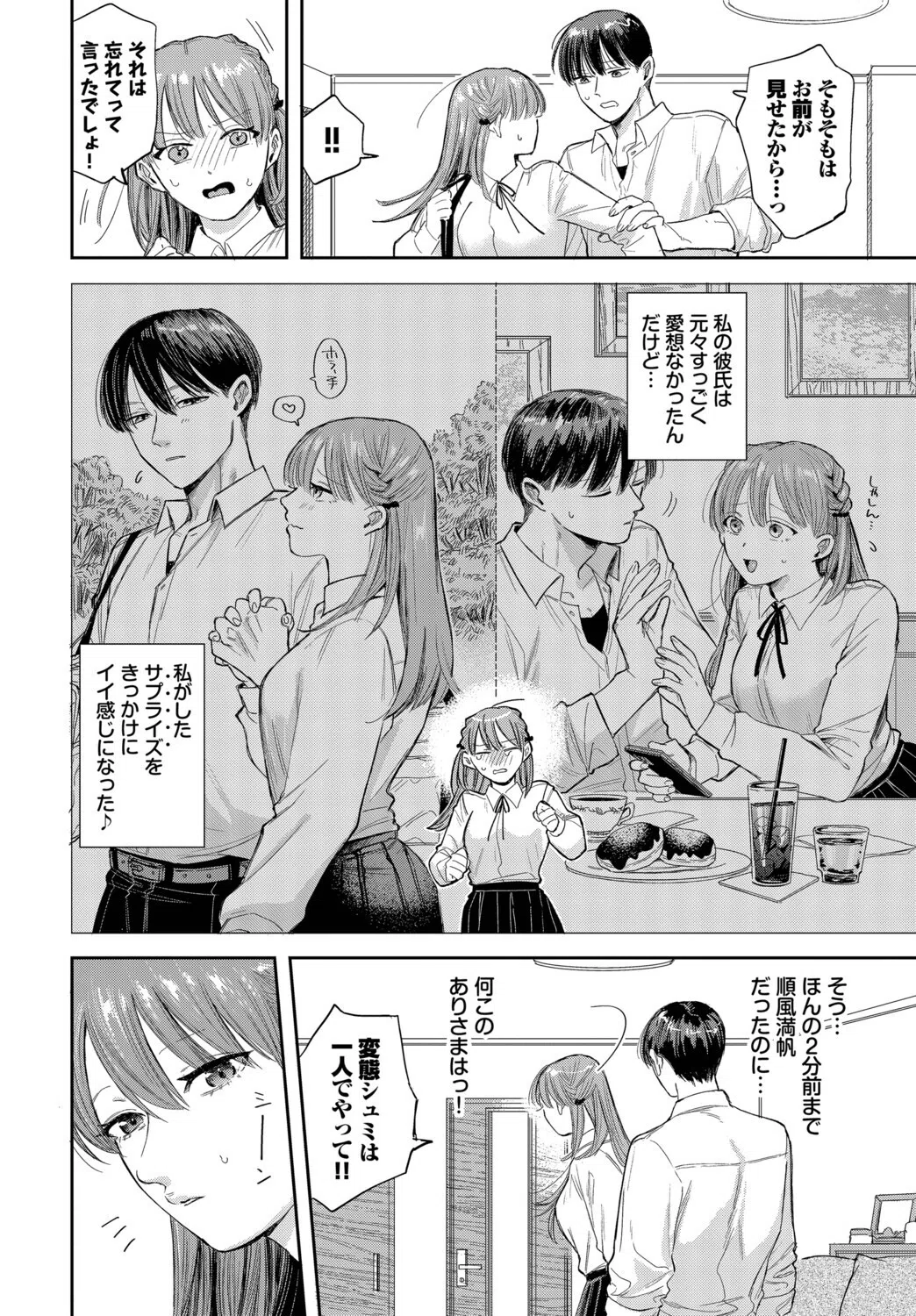 素直になれよッ！（単話） 2ページ