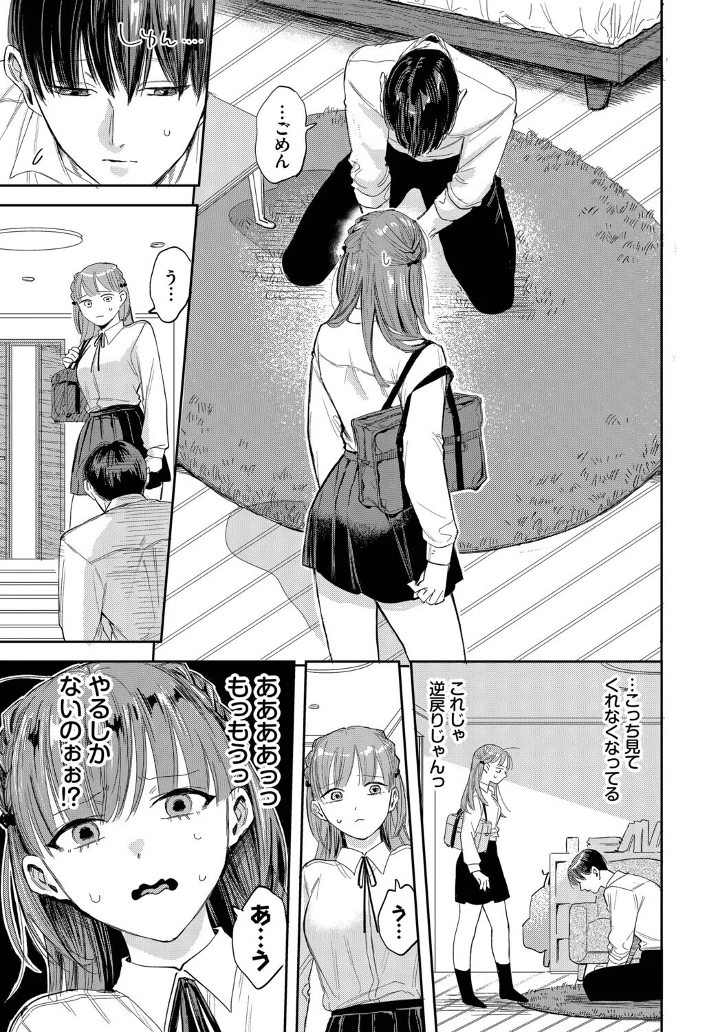 素直になれよッ！（単話） 3ページ