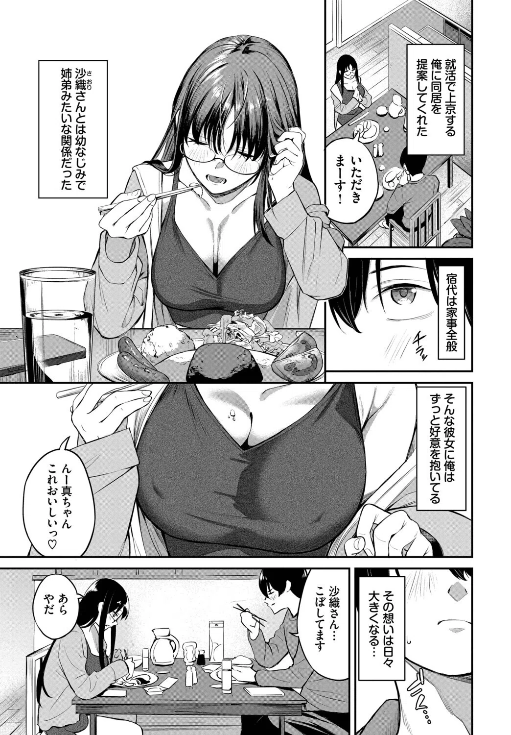 居候のちに内定（単話） 3ページ