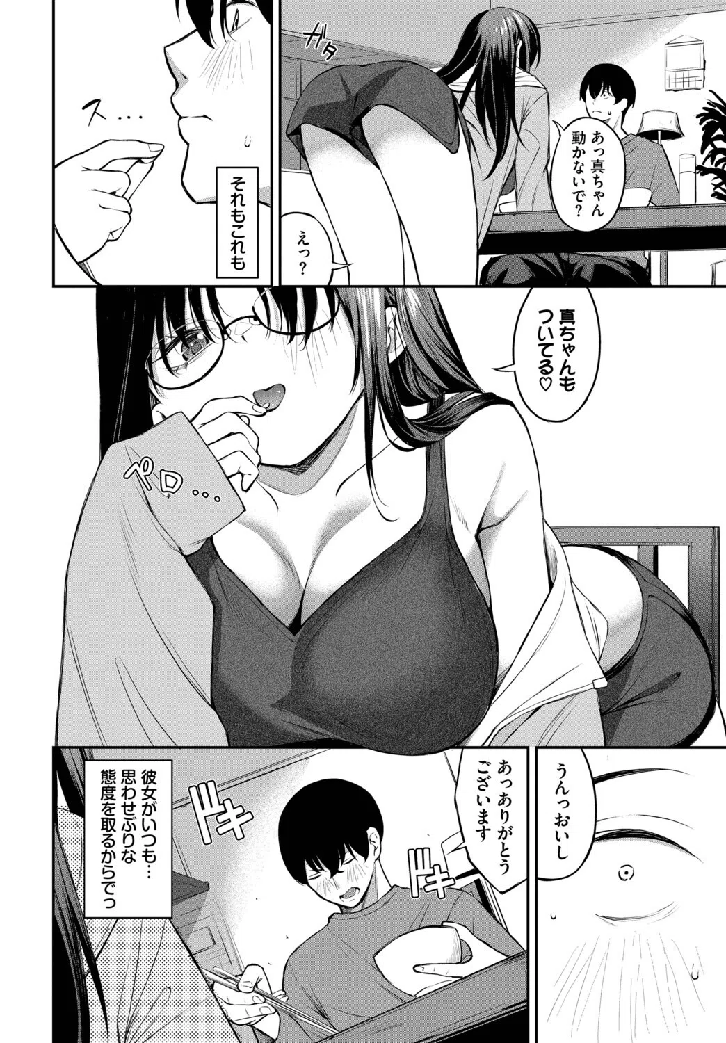 居候のちに内定（単話） 4ページ