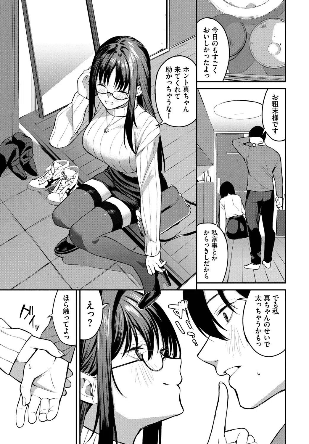 居候のちに内定（単話） 5ページ