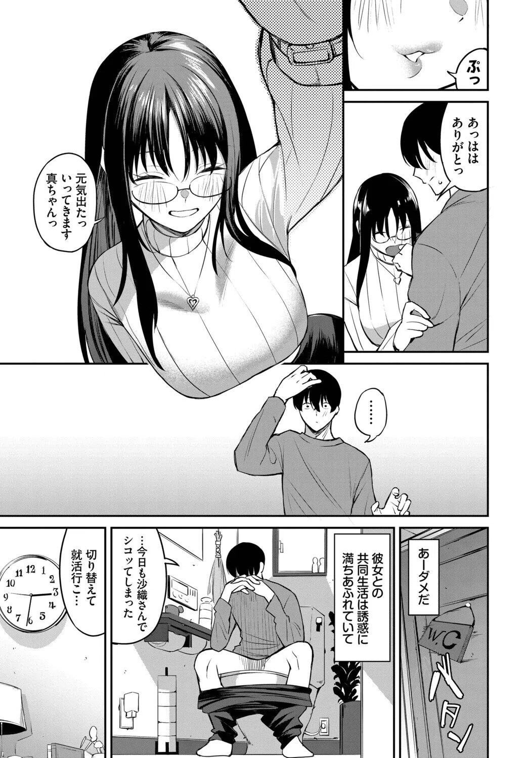 居候のちに内定（単話） 7ページ