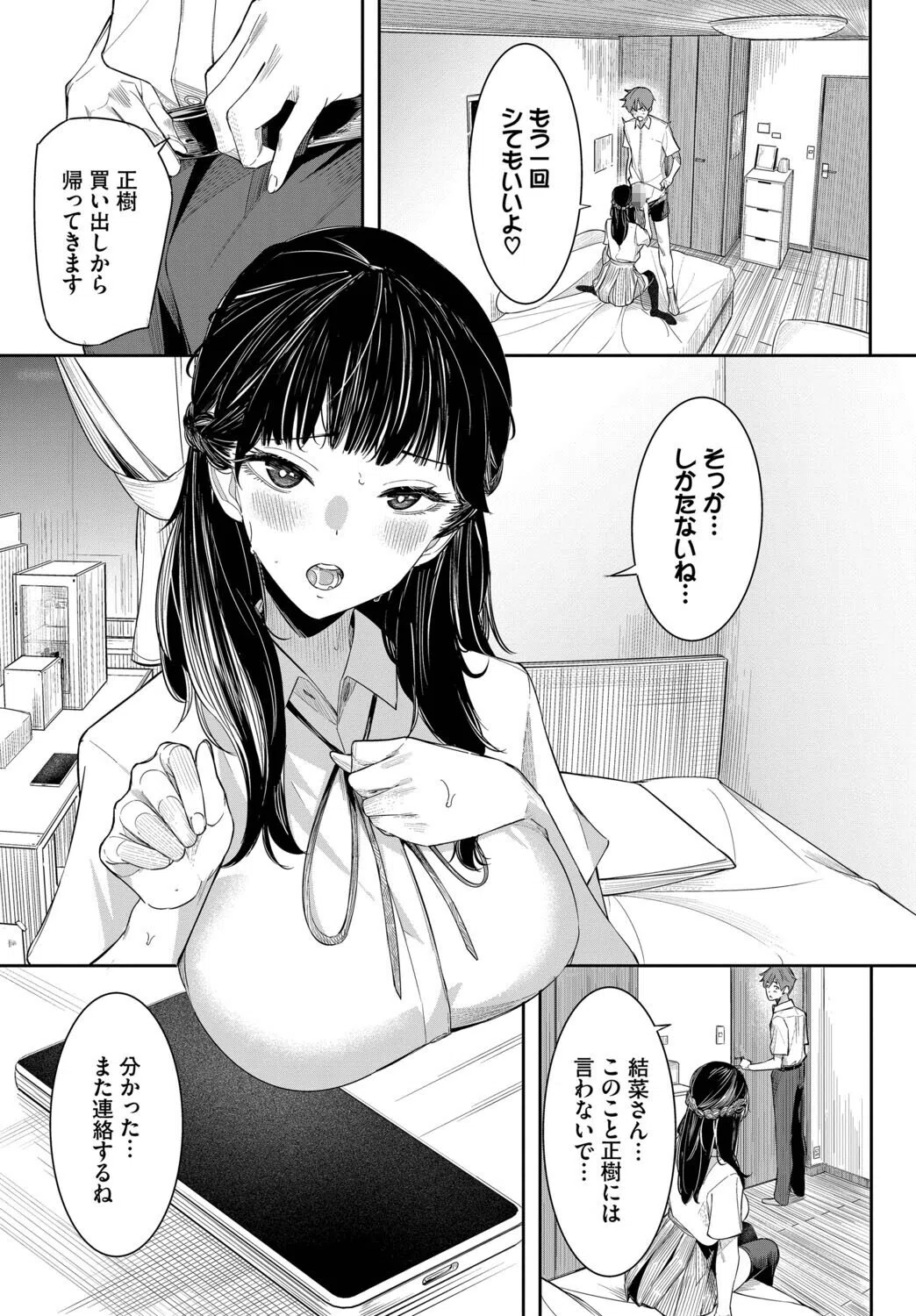 友情の行方（単話） 3ページ