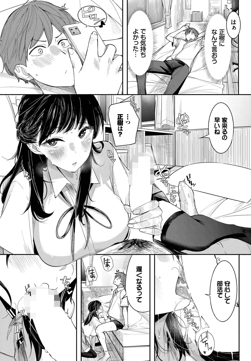 友情の行方（単話） 5ページ