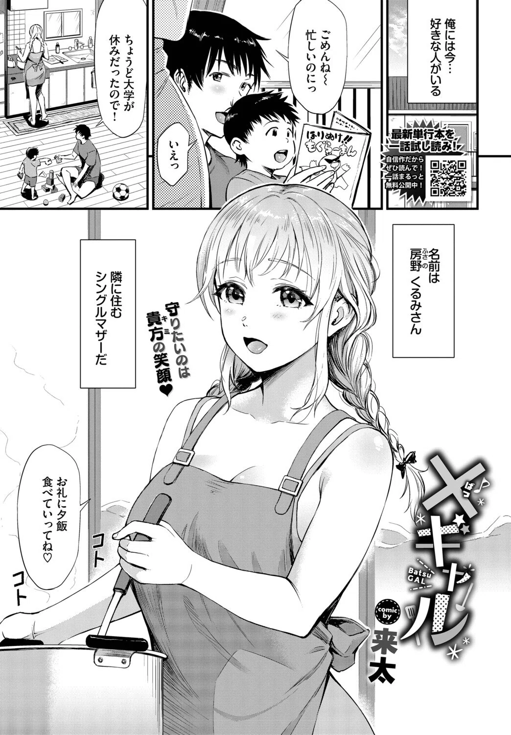 ×ギャル（単話）