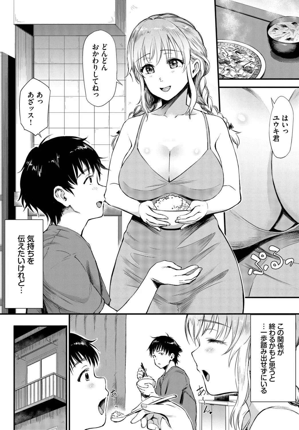 ×ギャル（単話） 2ページ