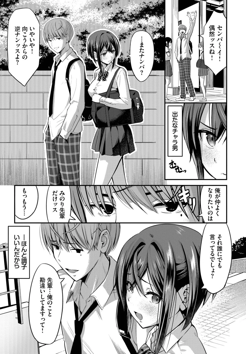 計画外の関係性!(単話) 2ページ