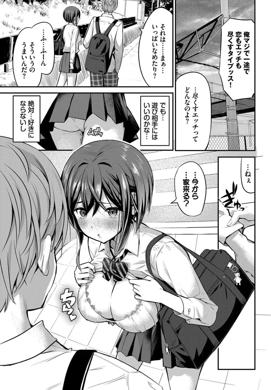 計画外の関係性!(単話) 3ページ