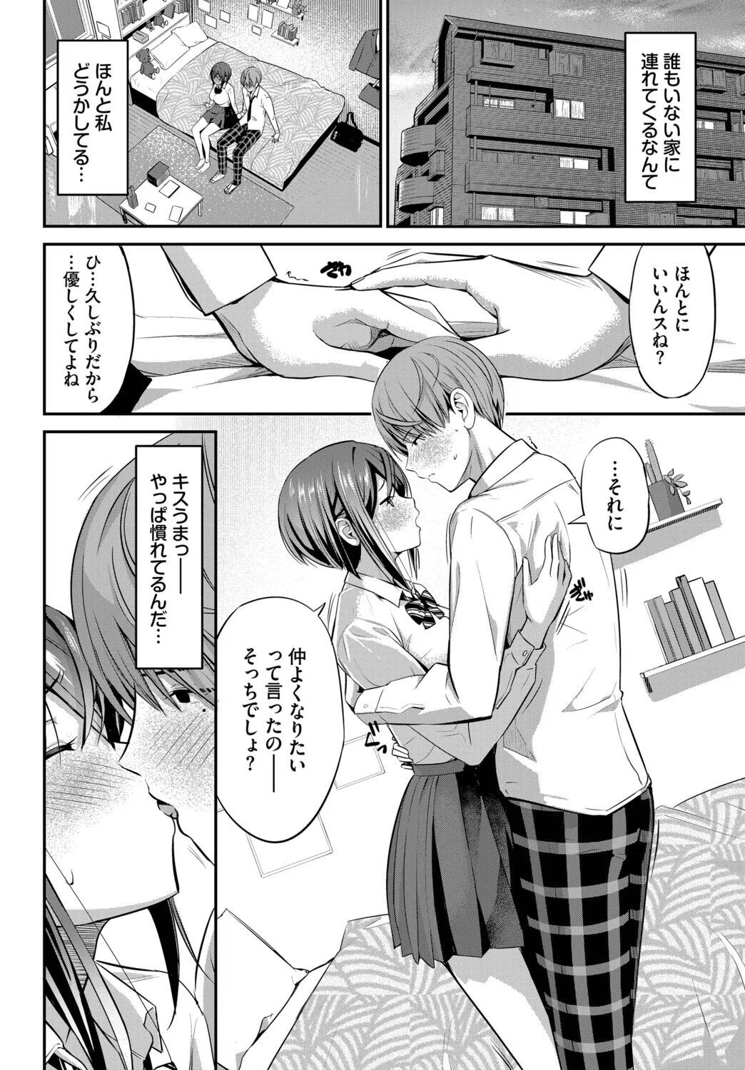 計画外の関係性!(単話) 4ページ