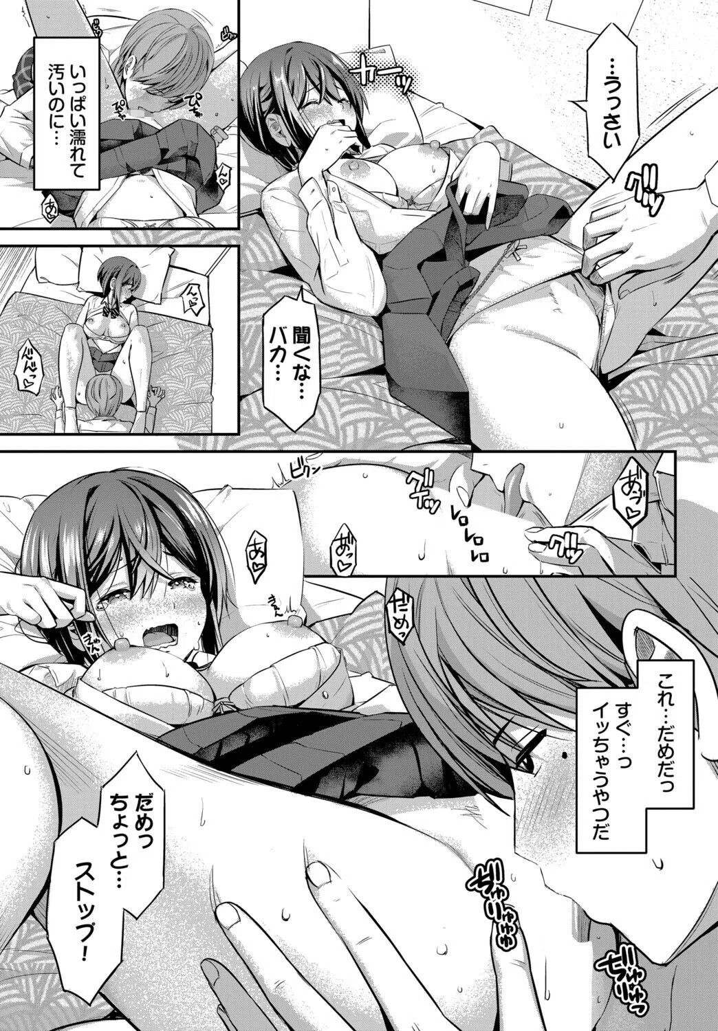 計画外の関係性!(単話) 7ページ