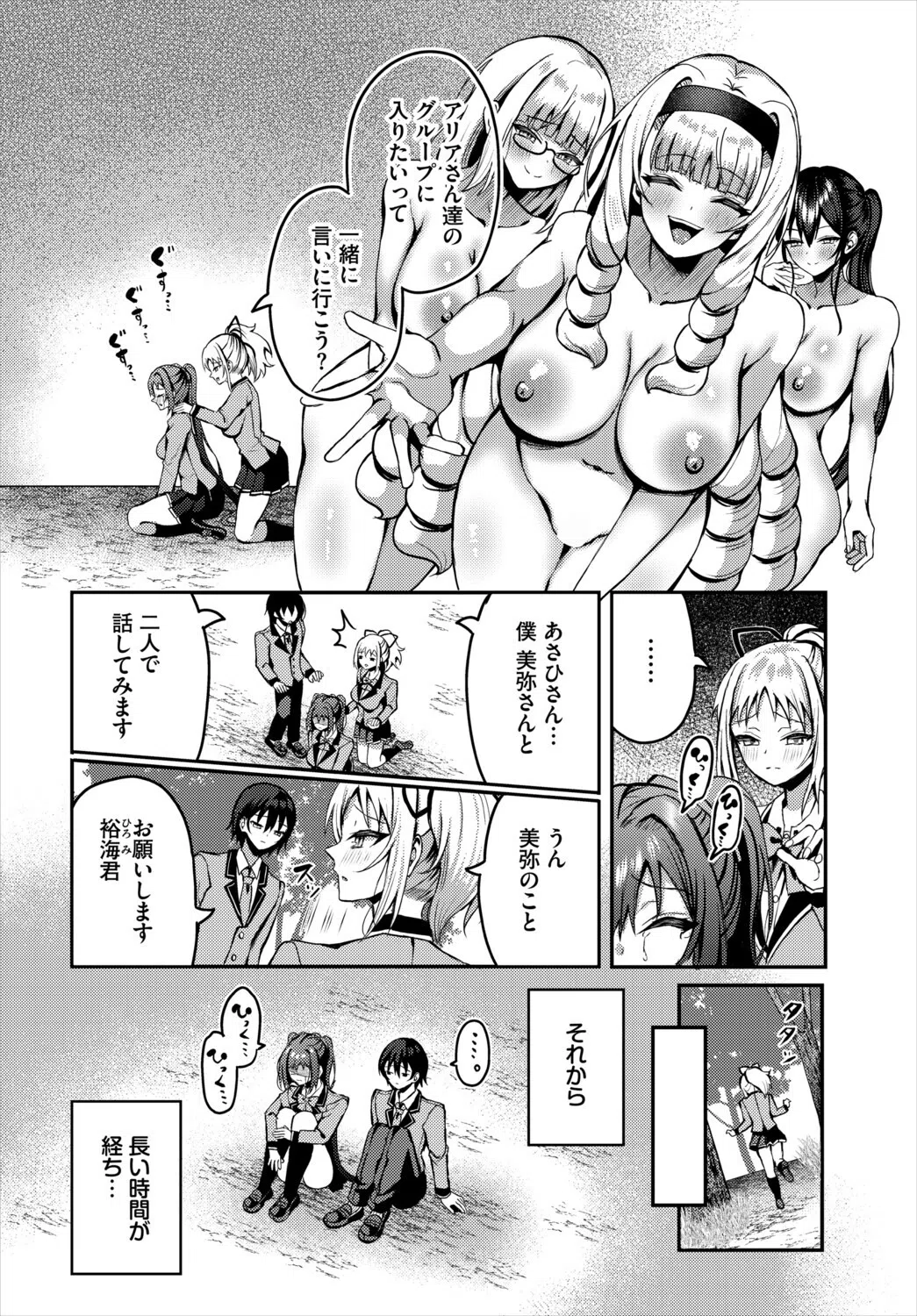 遭難したら無人島で中出し放題 合本版 6ページ