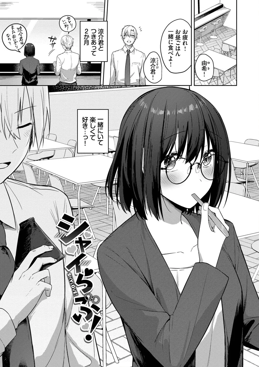 はにかむはつこい 3ページ