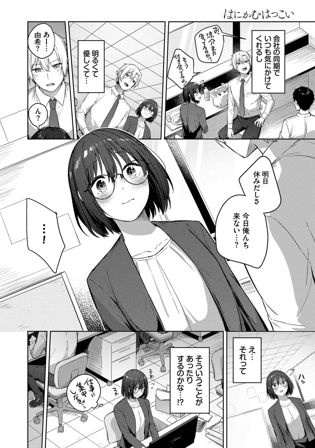 はにかむはつこい 4ページ