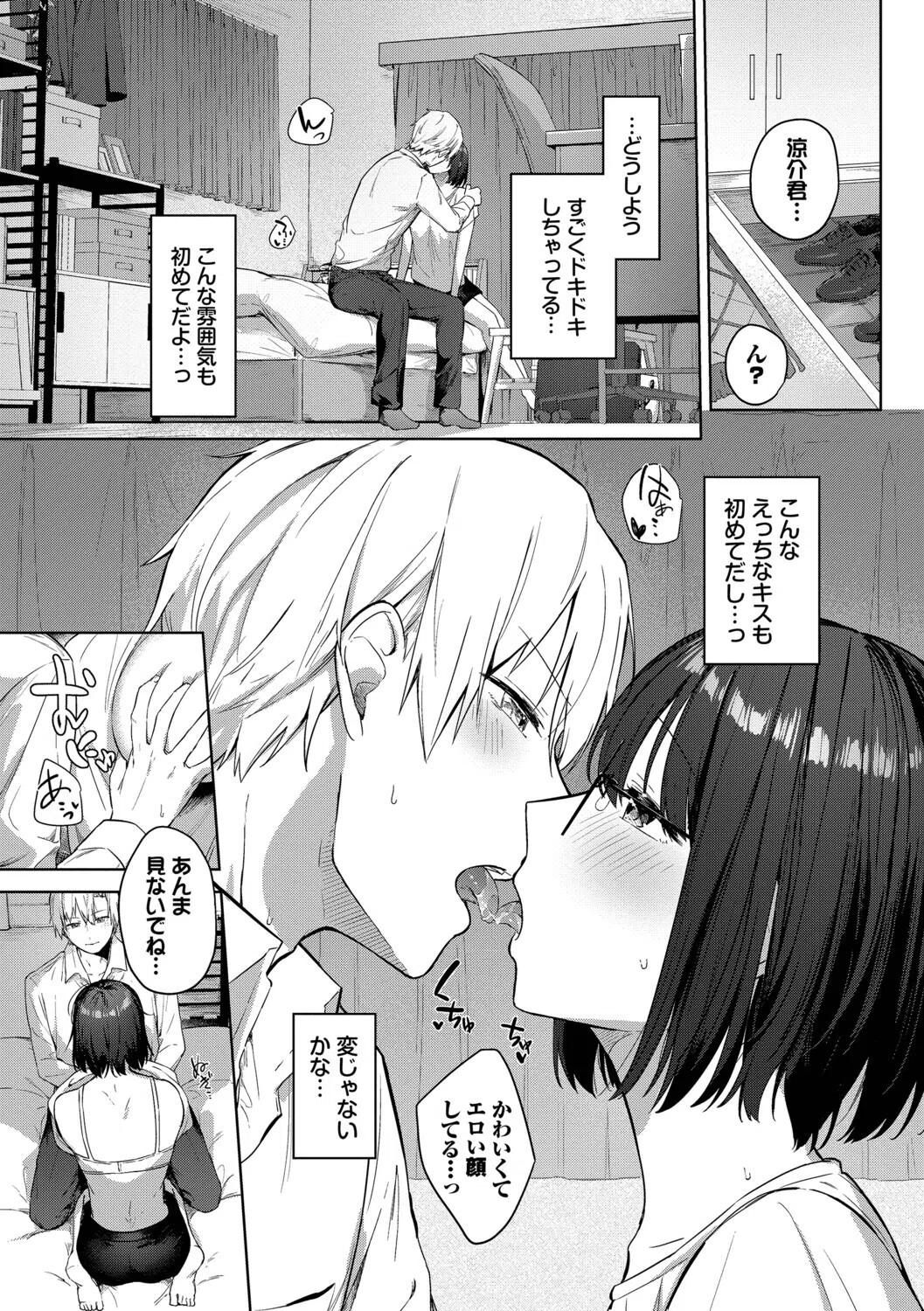 はにかむはつこい 5ページ